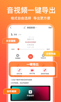 配音鹅最新版软件截图