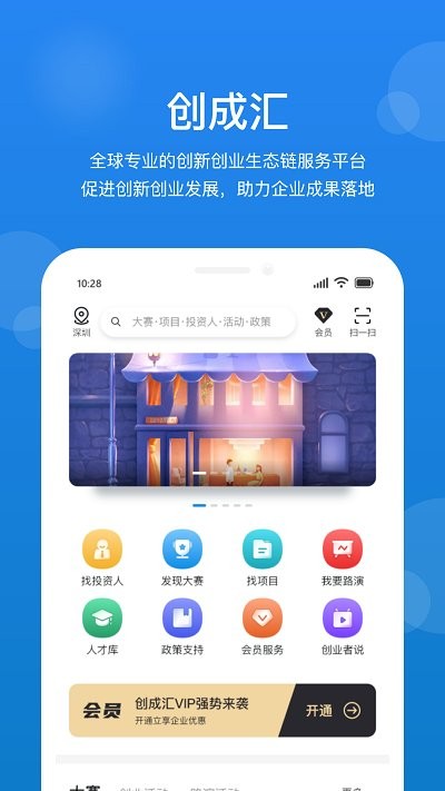 创成汇平台软件截图