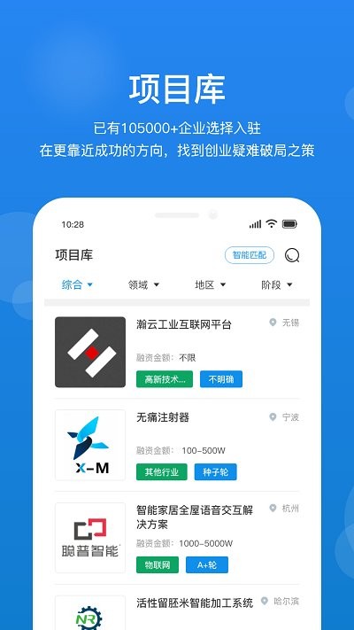 创成汇平台软件截图