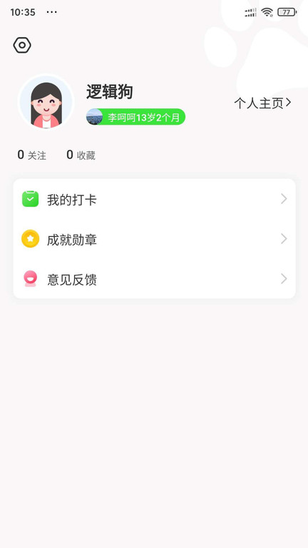 逻辑狗家长端软件截图