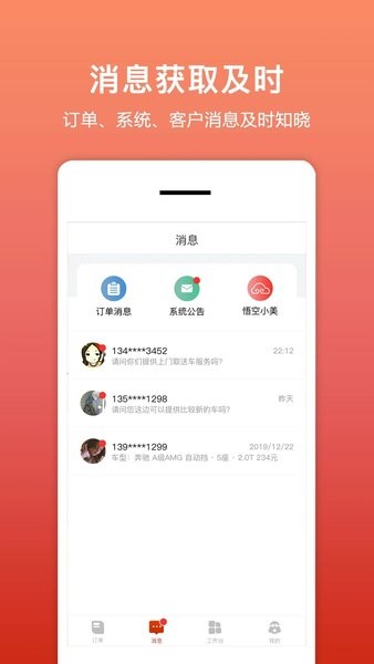 租车帮软件截图