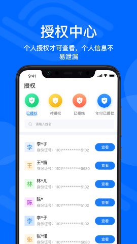 慧眼查软件截图