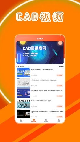 CAD制图软件截图