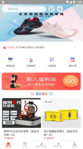 星耀优选软件截图