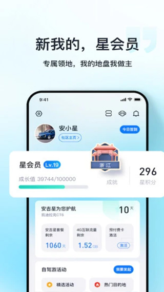 安吉星最新版软件截图