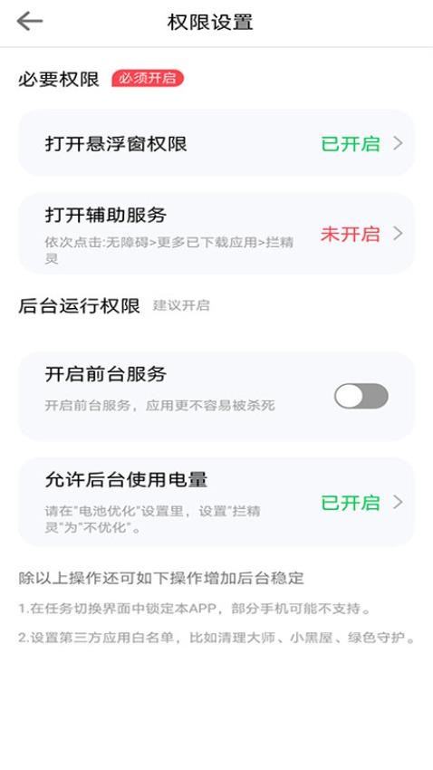 拦精灵软件截图