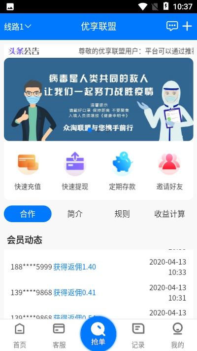 优享联盟软件截图