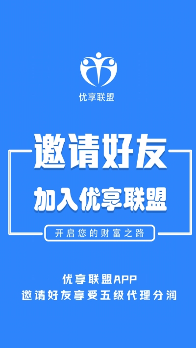 优享联盟软件截图