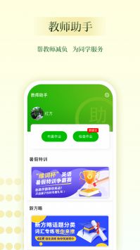 维词教师助手软件截图