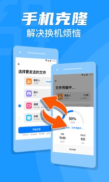 克隆助手软件截图