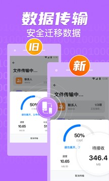 克隆助手软件截图