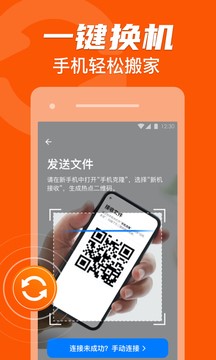 克隆助手软件截图