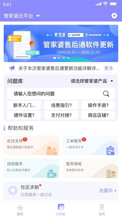 管家婆售后通软件截图