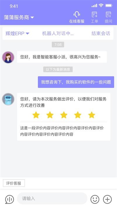 管家婆售后通软件截图