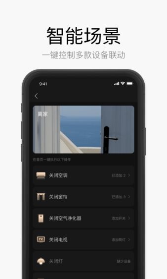 星络家居软件截图