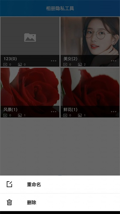 相册隐私工具软件截图
