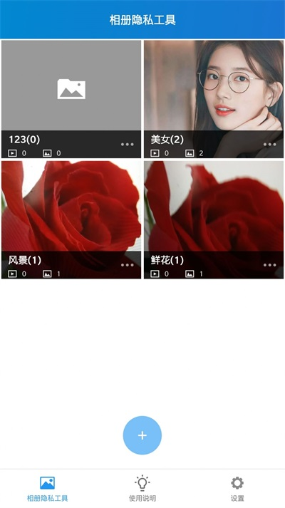 相册隐私工具软件截图