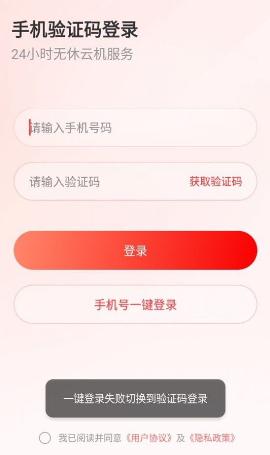 无休云软件截图