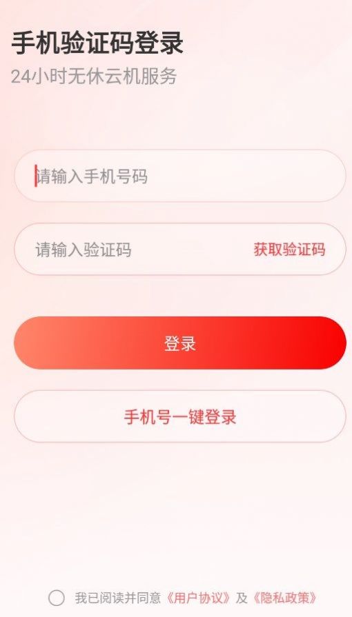 无休云软件截图