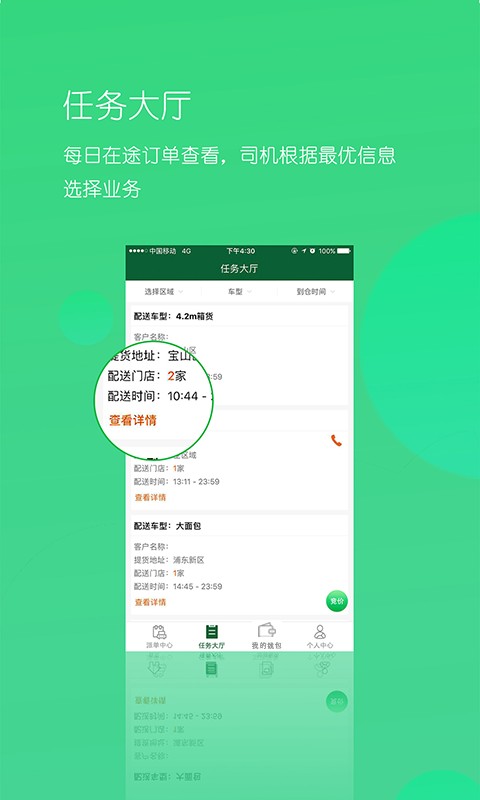 唯捷城配软件截图