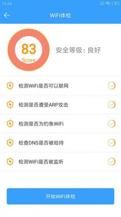 WiFi密钥查看最新版软件截图