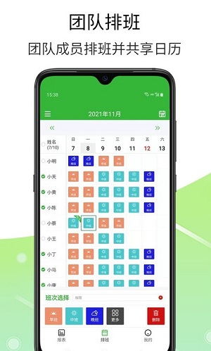 排班工具软件截图