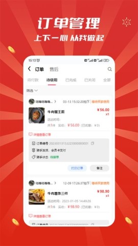 追尚商家端软件截图