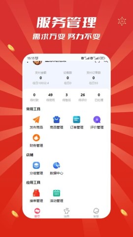 追尚商家端软件截图