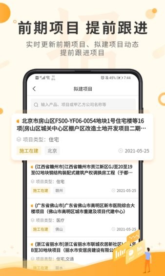 喜鹊招标网软件截图