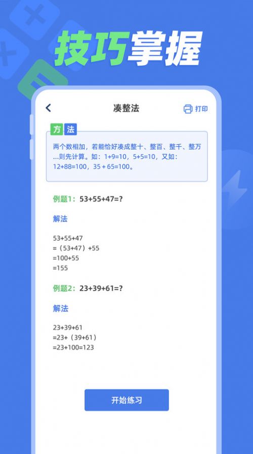 速算训练软件截图