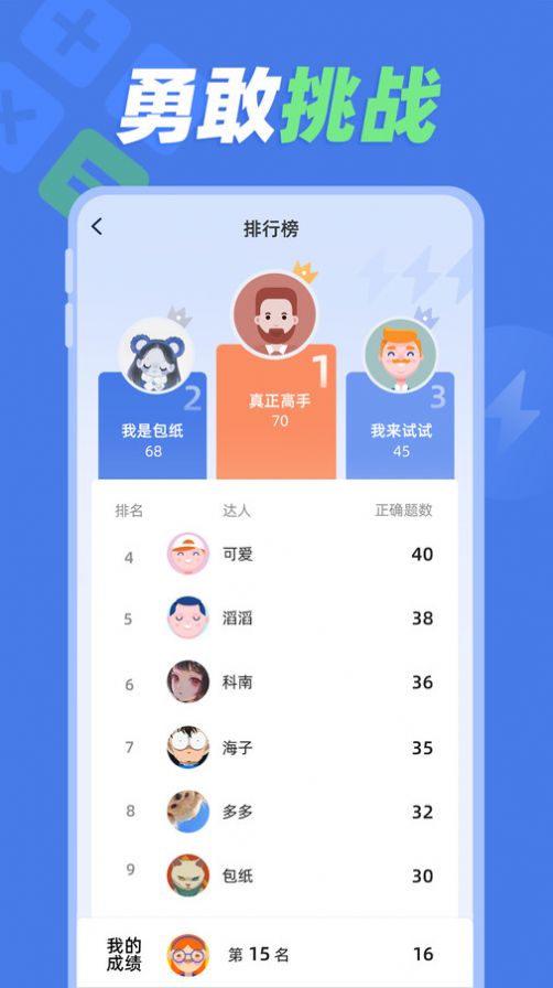 速算训练软件截图