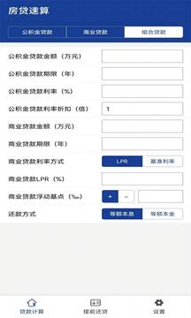 房贷速算软件截图