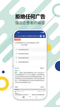 一级建造师软件截图