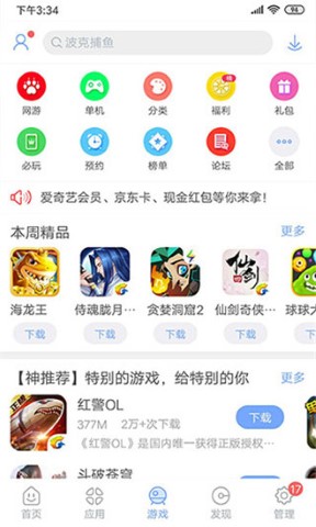 安智市场最新版软件截图