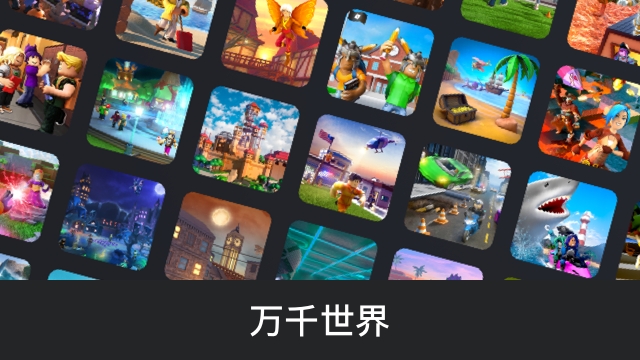 roblox国际服软件截图