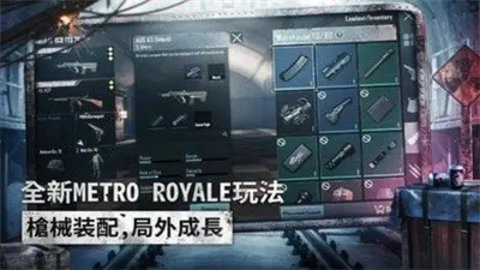 绝地求生pubg地铁逃生手游截图