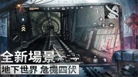 绝地求生pubg地铁逃生手游截图