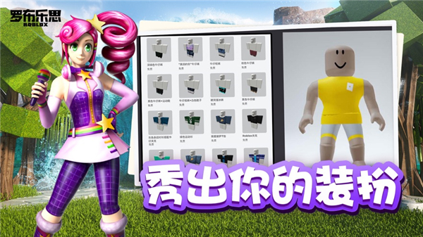 roblox国际服中文版软件截图