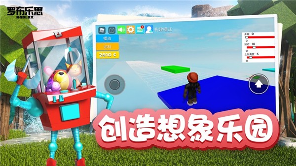 roblox国际服中文版软件截图