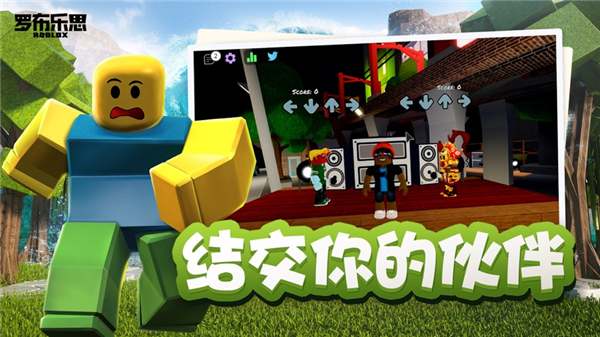 roblox国际服中文版软件截图