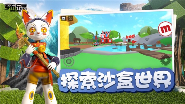 roblox国际服中文版软件截图