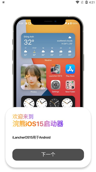 浣熊IOS15启动器软件截图