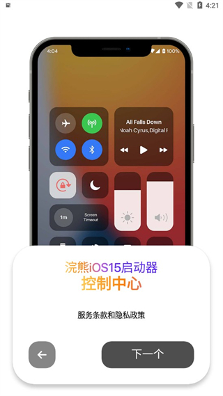 浣熊IOS15启动器软件截图