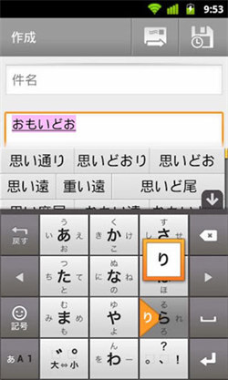 google日语输入法软件截图