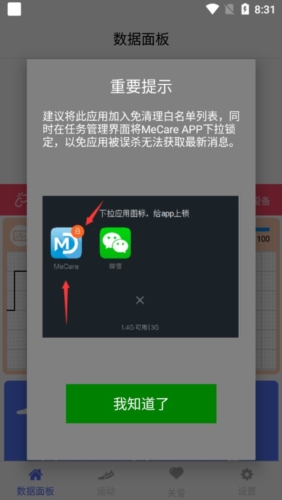 mecare软件截图