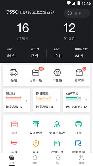 顺丰小哥软件截图