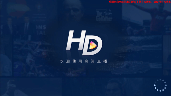 hdp直播软件截图