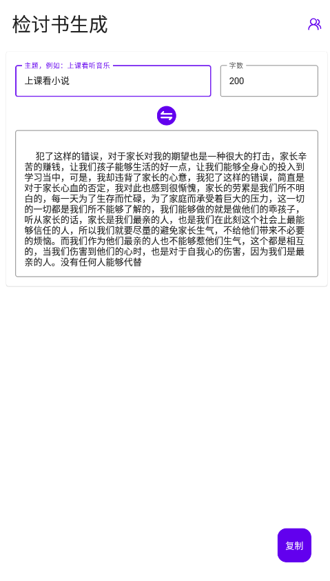 写锤子检讨书网页版软件截图