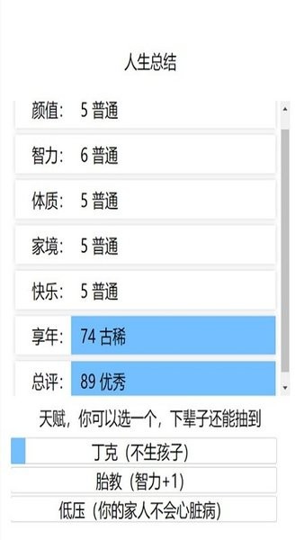 人生重开模拟器免费版手游截图