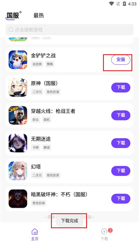 奇迹盒子旧版本软件截图